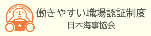 自動車運送事業者の「働きやすい職場認証制度」